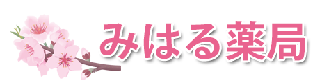 みはる薬局 (越谷市大沢)調剤薬局